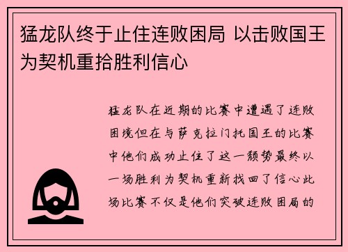 猛龙队终于止住连败困局 以击败国王为契机重拾胜利信心