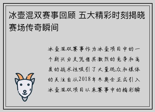 冰壶混双赛事回顾 五大精彩时刻揭晓赛场传奇瞬间